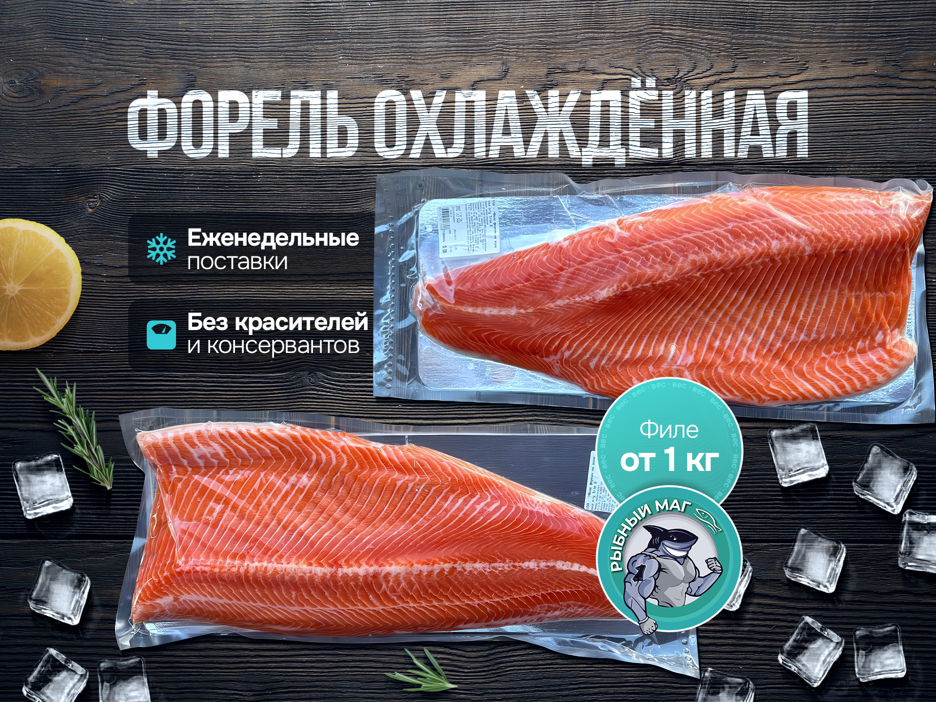 форель розница.jpg